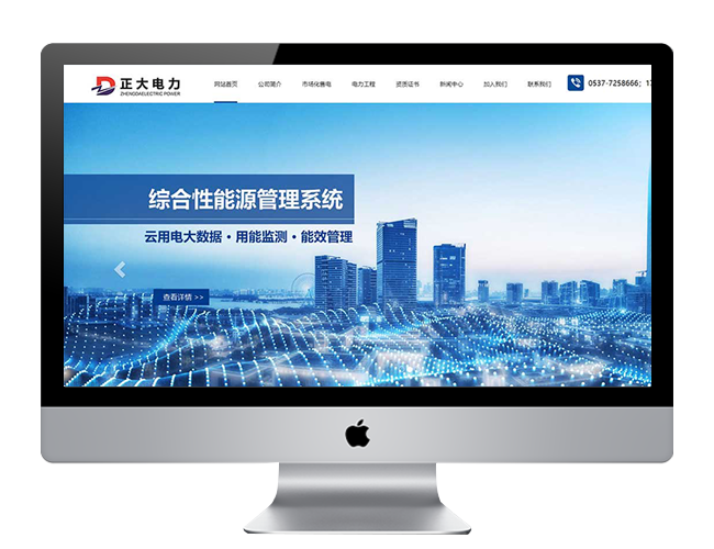 濟寧正大電力有限公司